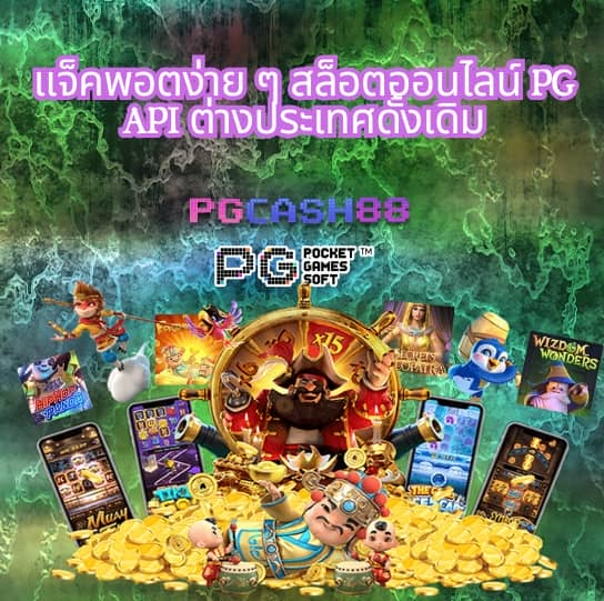 pgทางเข้า